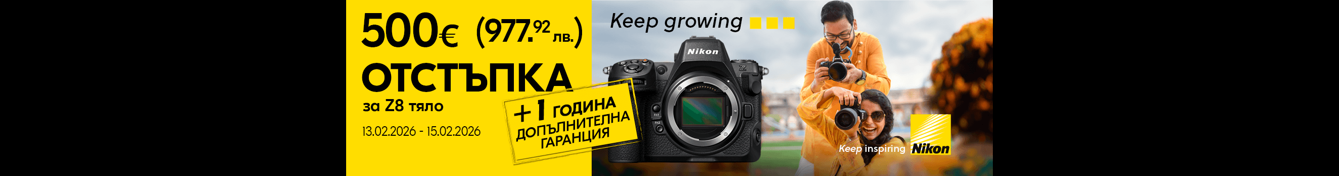Само от 13.02 до 15.02. вземете Nikon Z8 с 500 евро / 977.91 лв. отстъпка и 3 години гаранция 
